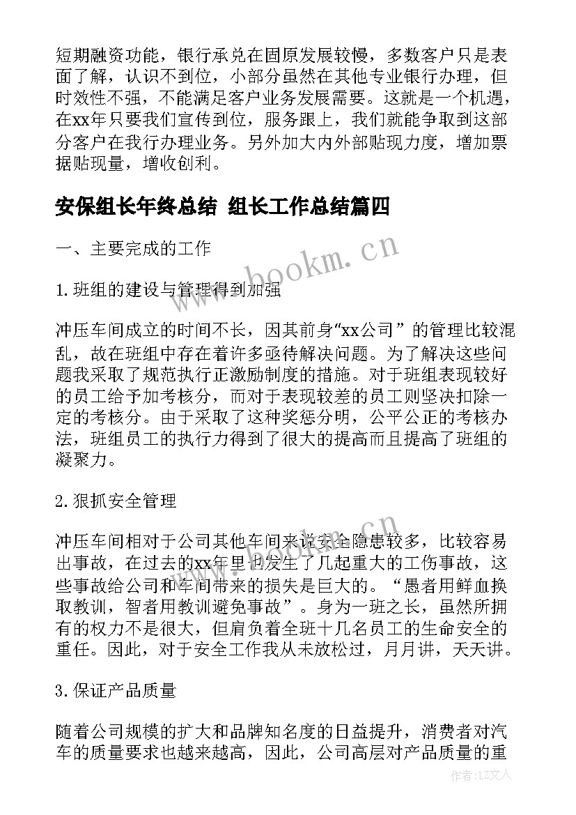 2023年安保组长年终总结 组长工作总结(通用9篇)