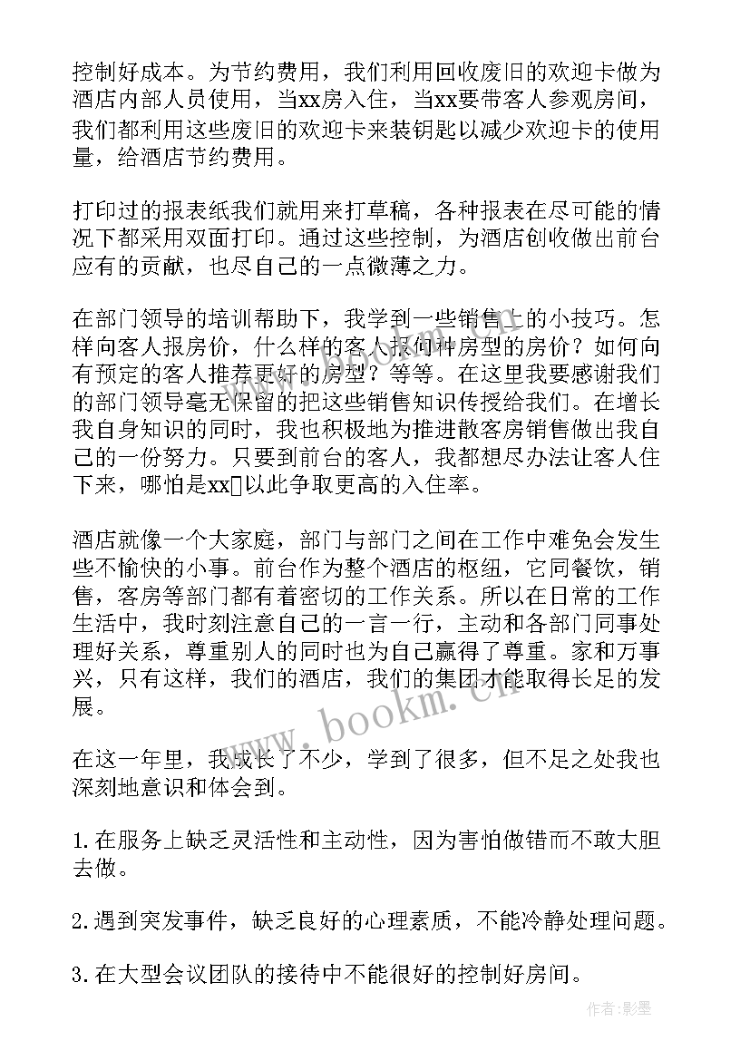 地板前台工作总结(优质5篇)