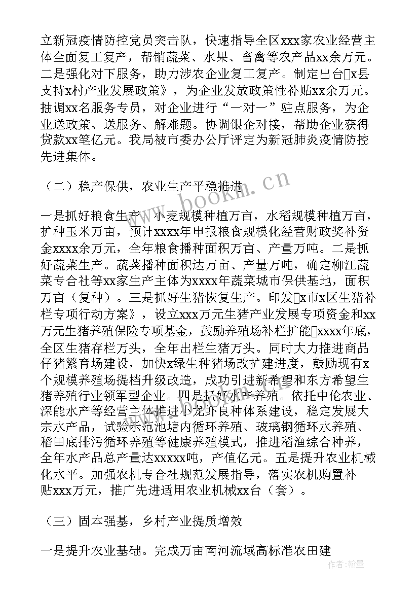 农户施肥情况调查工作总结 基本农田工作总结(汇总9篇)