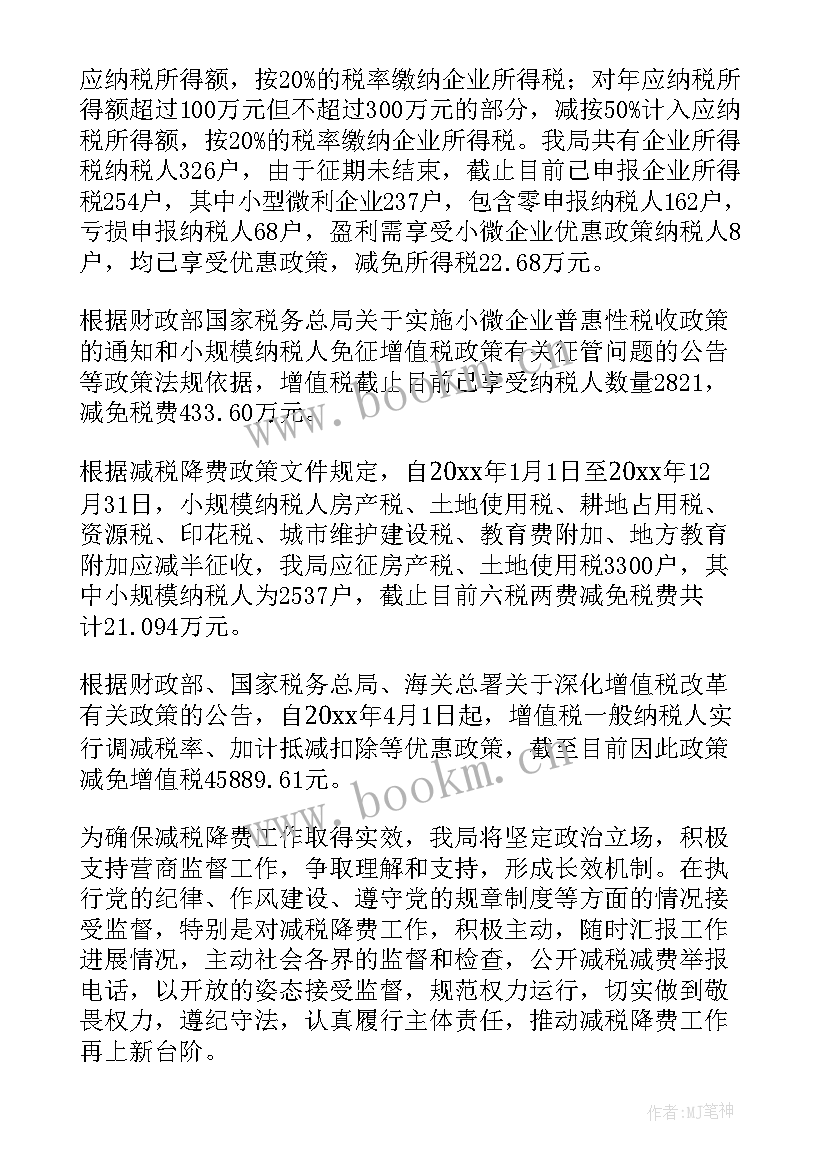 2023年调控政策发威 减税降费政策工作总结(模板5篇)