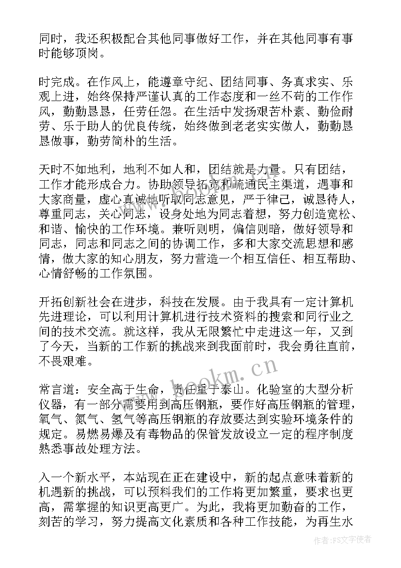 2023年化验工作总结个人(通用7篇)