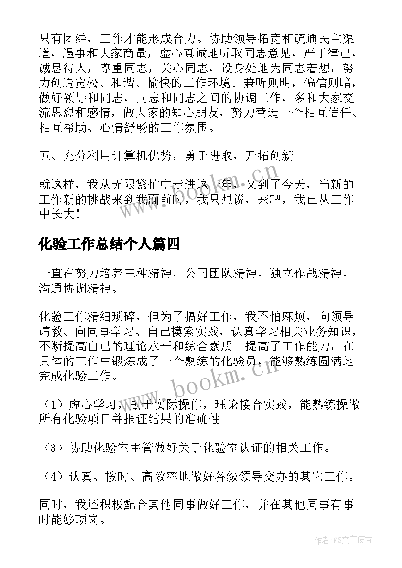 2023年化验工作总结个人(通用7篇)