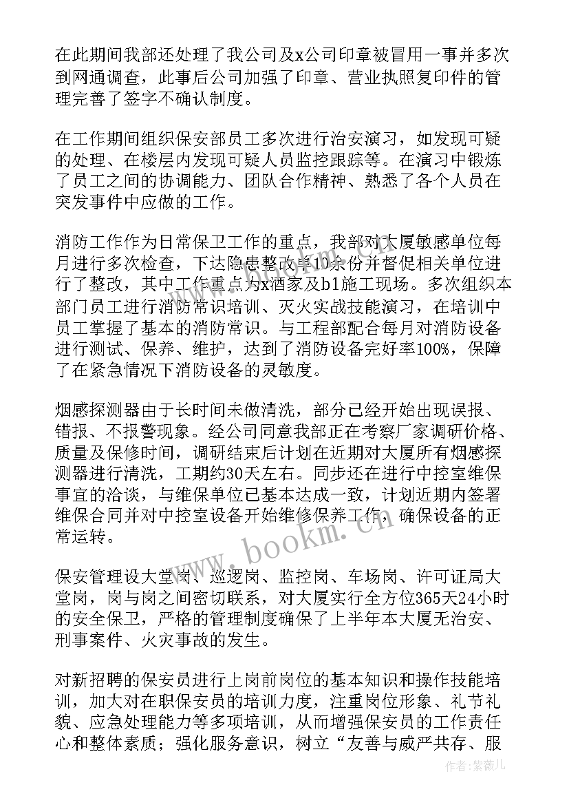 的保安工作总结 保安工作总结(汇总7篇)