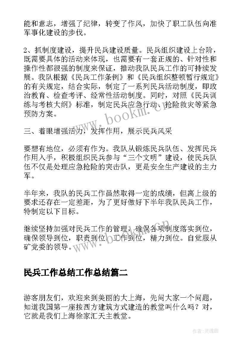  民兵工作总结工作总结(优秀7篇)