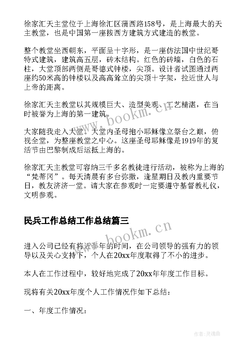  民兵工作总结工作总结(优秀7篇)