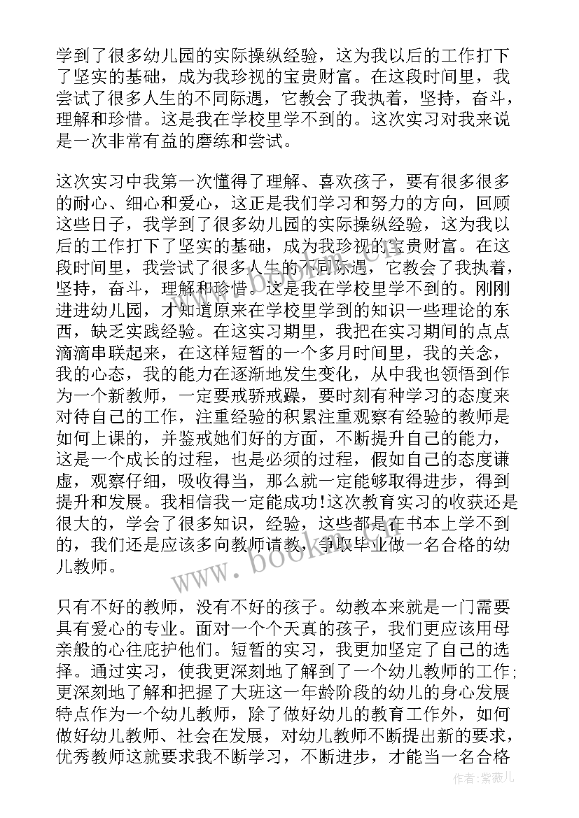 新时代 新时代幼儿教师心得体会(实用10篇)