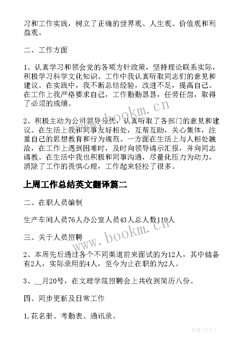 上周工作总结英文翻译(模板10篇)