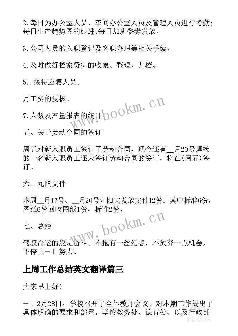 上周工作总结英文翻译(模板10篇)