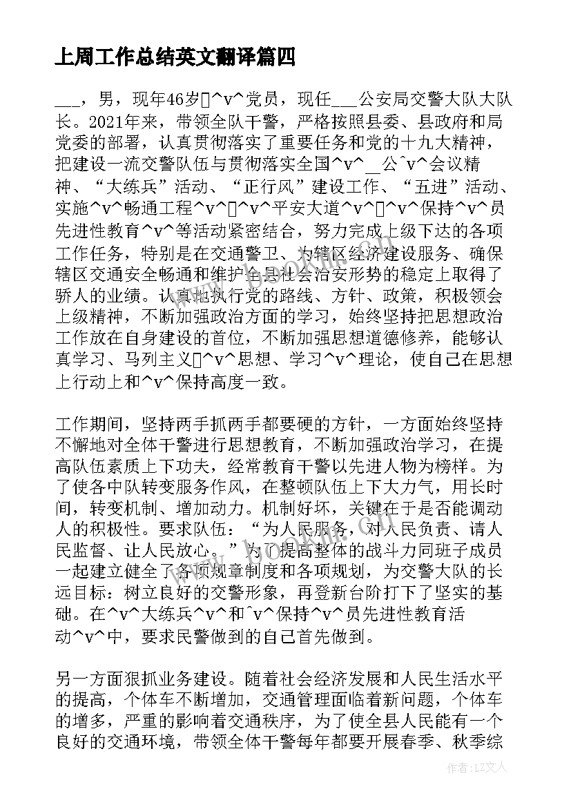 上周工作总结英文翻译(模板10篇)