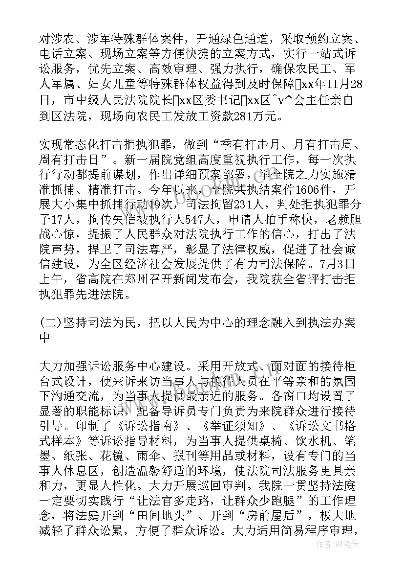 最新大学裁判协会介绍 运动会裁判工作总结(汇总7篇)