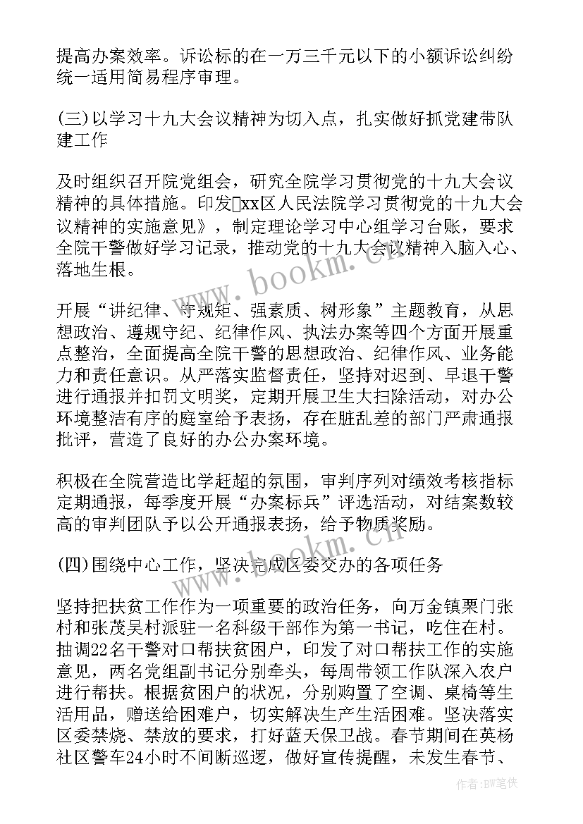 最新大学裁判协会介绍 运动会裁判工作总结(汇总7篇)