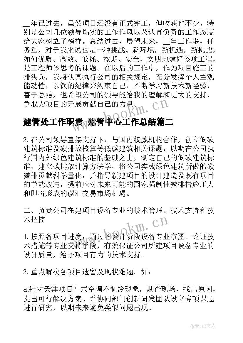 建管处工作职责 建管中心工作总结(模板7篇)