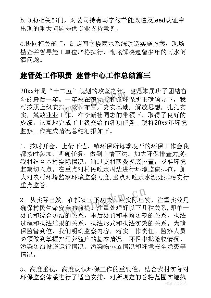 建管处工作职责 建管中心工作总结(模板7篇)