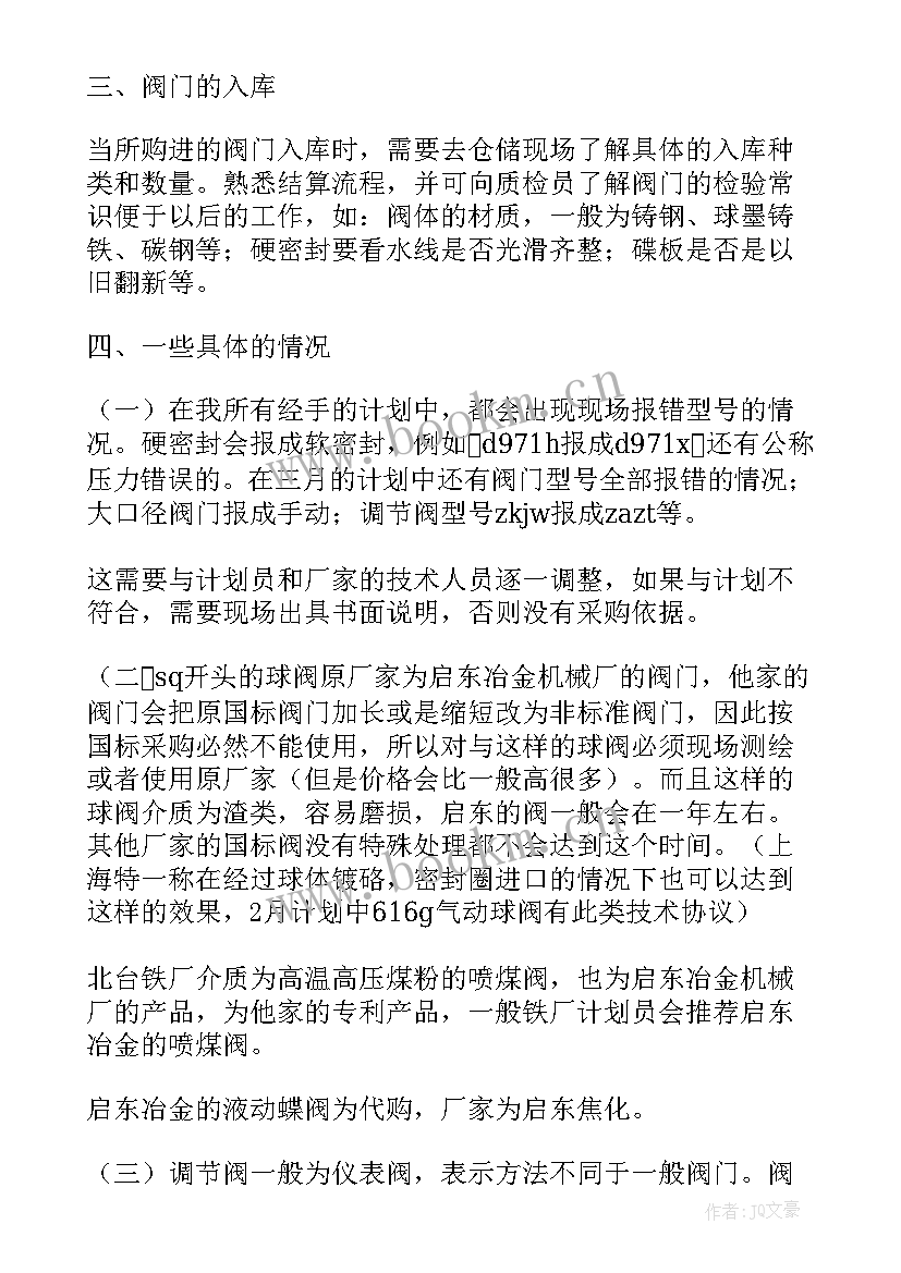 最新采购工作总结表格 采购工作总结(通用5篇)