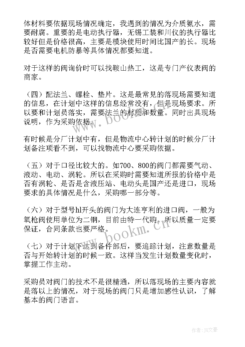 最新采购工作总结表格 采购工作总结(通用5篇)