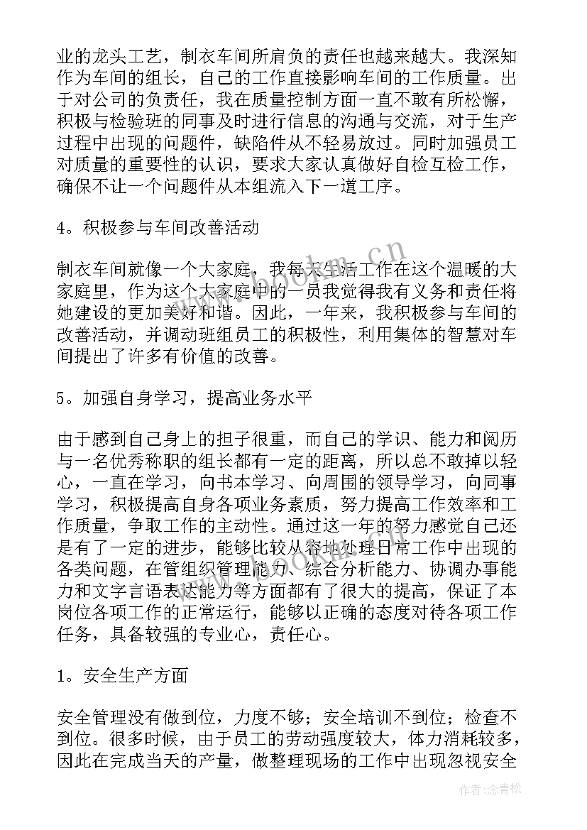 服装月工作总结和下月计划(大全8篇)