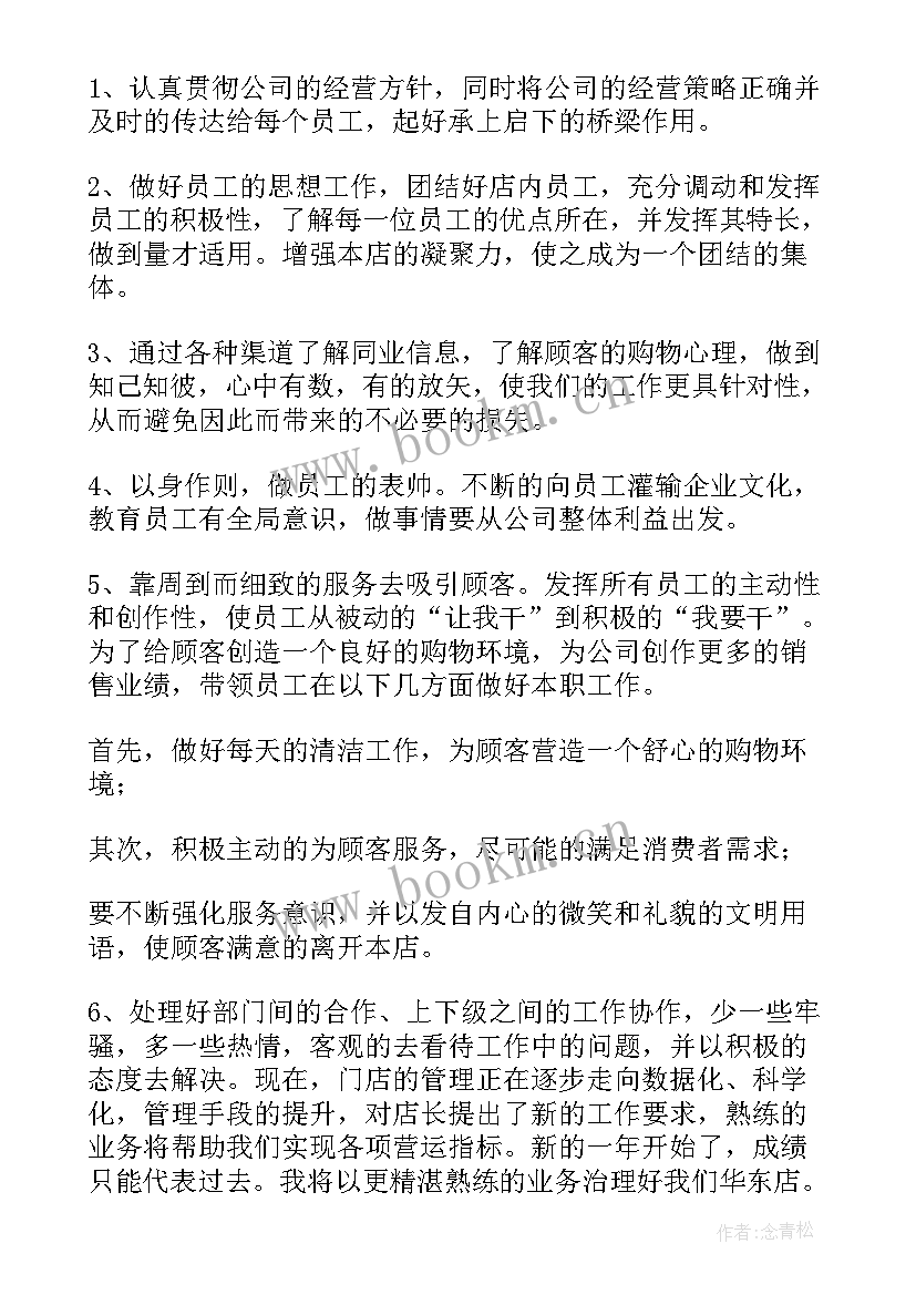 服装月工作总结和下月计划(大全8篇)