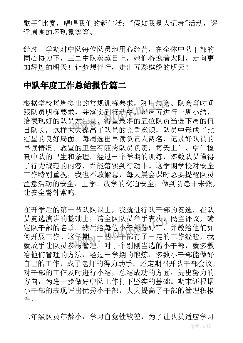 2023年中队年度工作总结报告(大全9篇)