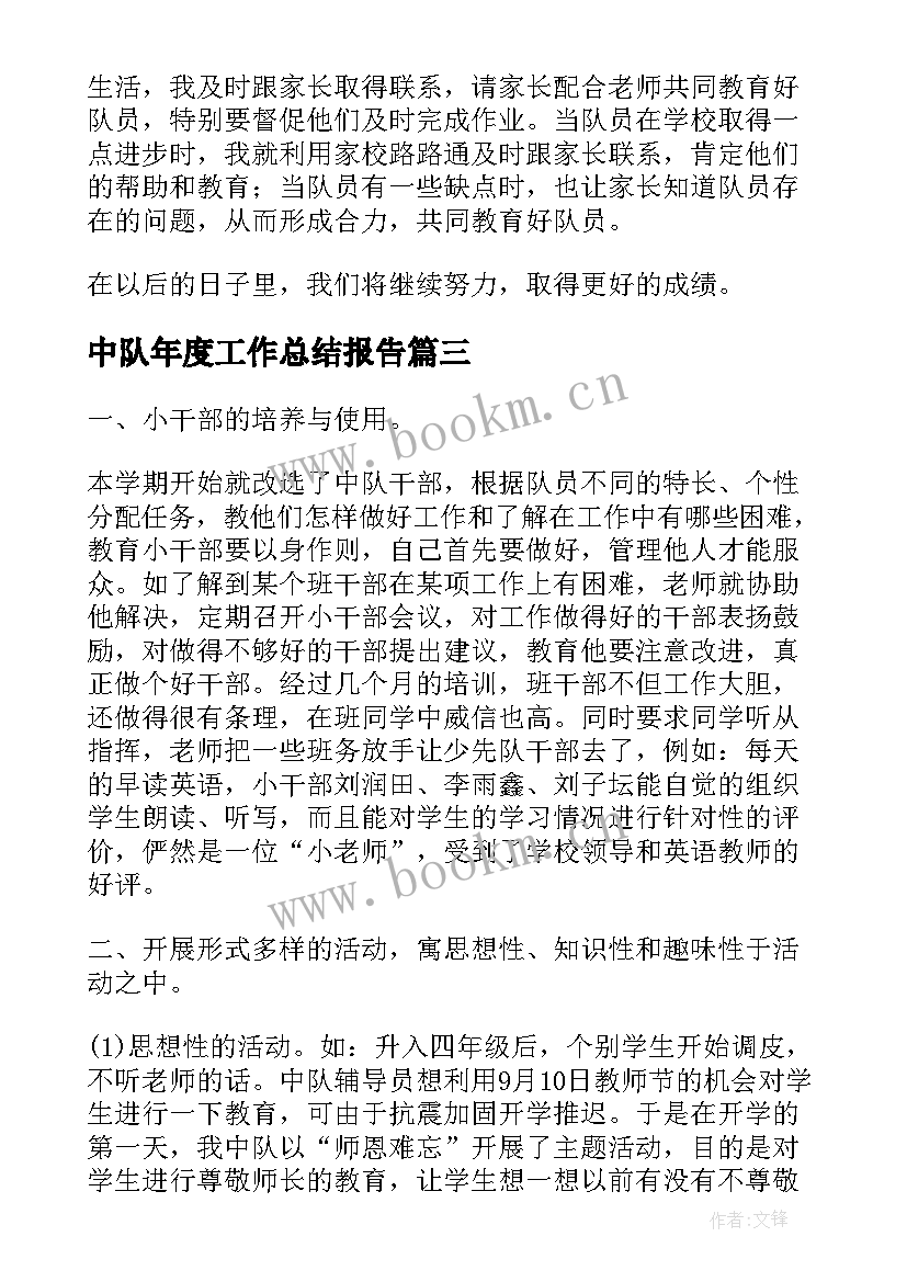 2023年中队年度工作总结报告(大全9篇)