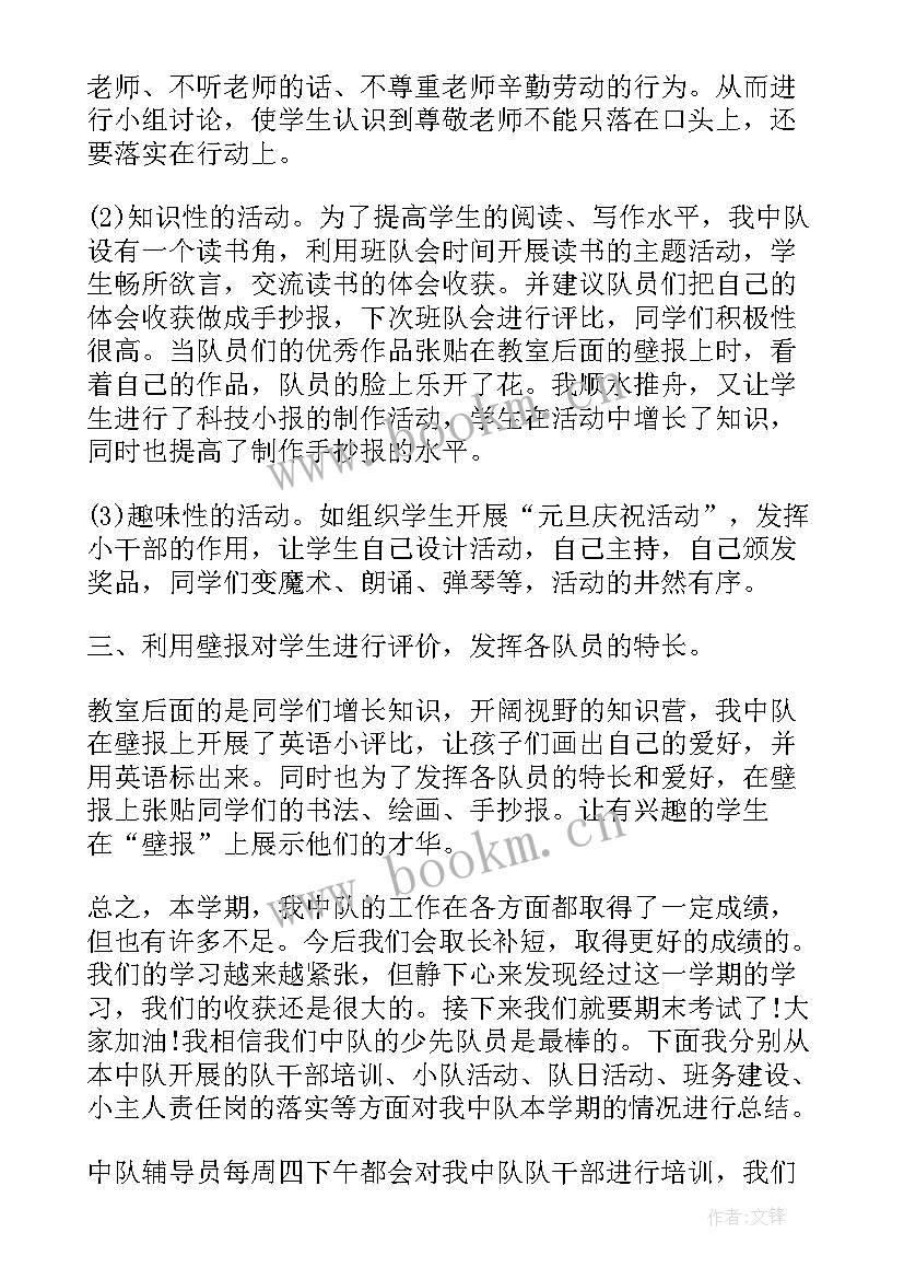 2023年中队年度工作总结报告(大全9篇)