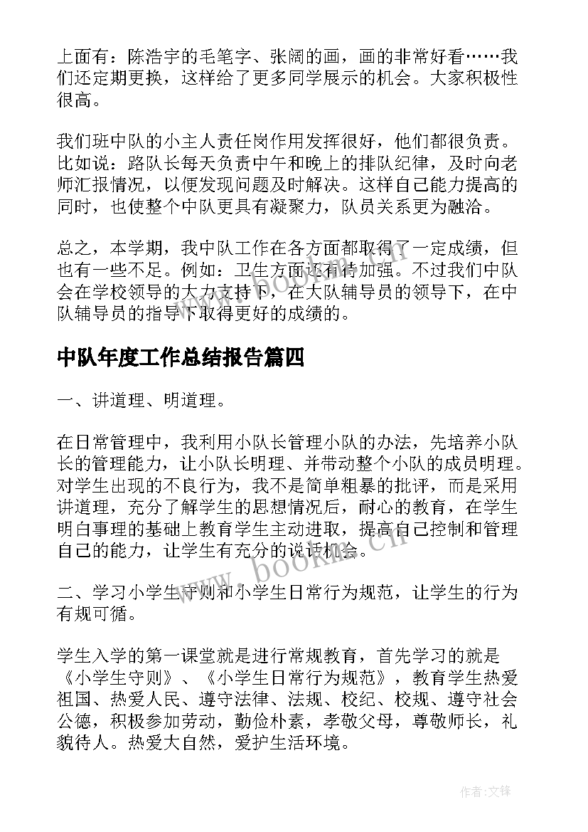 2023年中队年度工作总结报告(大全9篇)