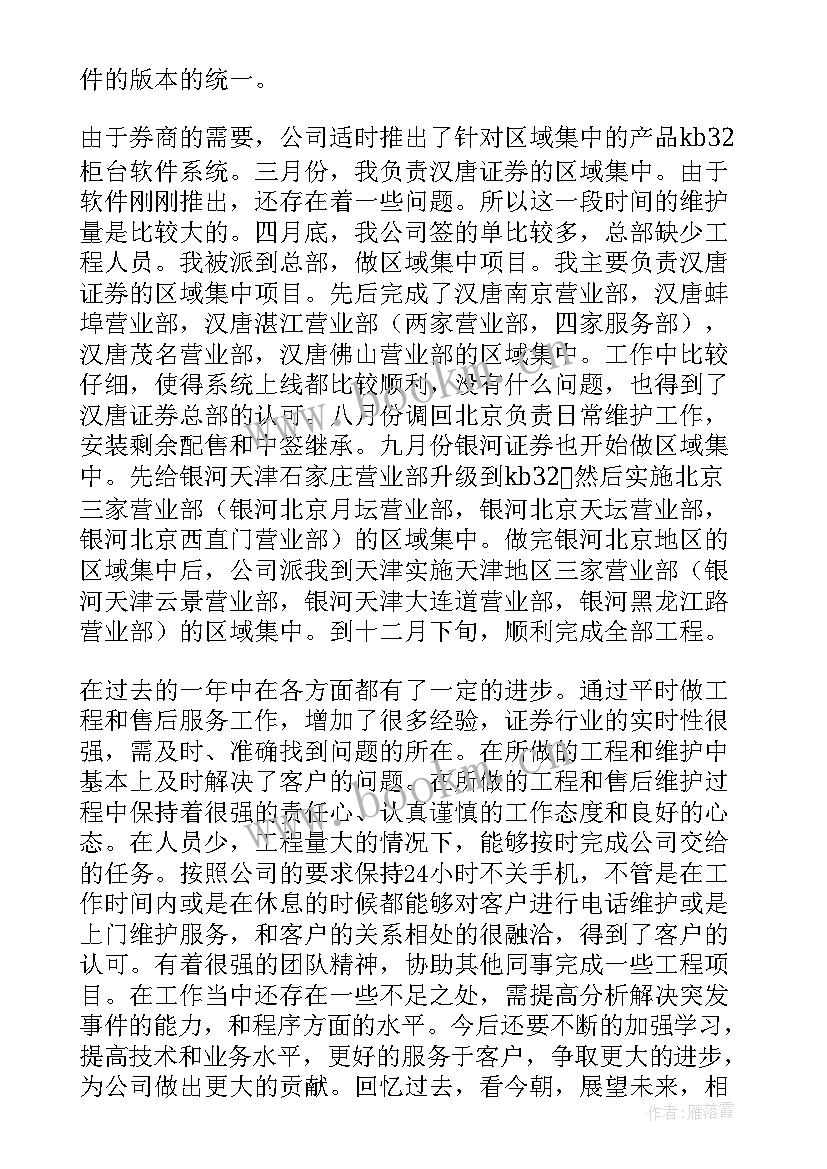 开会证券工作总结(优质7篇)