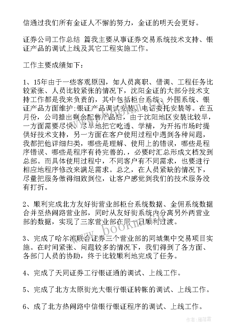 开会证券工作总结(优质7篇)