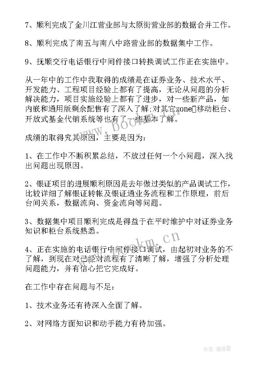 开会证券工作总结(优质7篇)