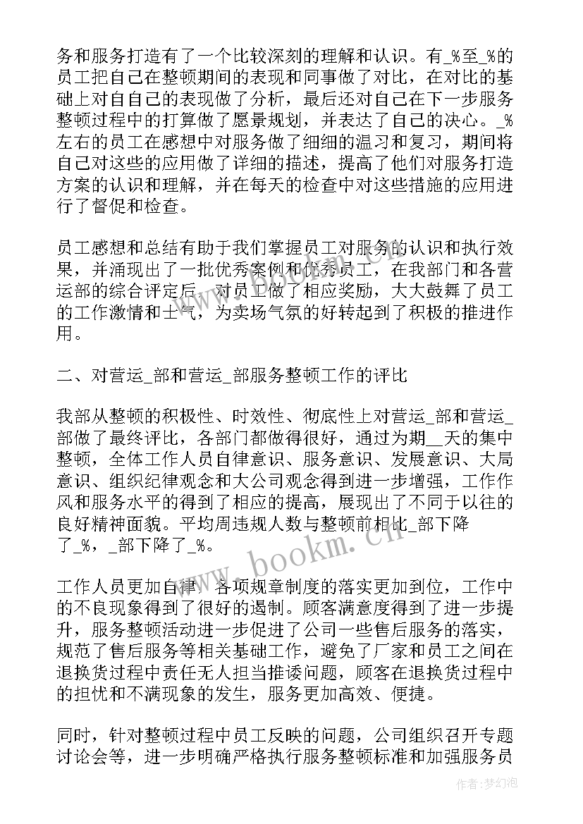 陪读感悟工作总结(通用6篇)