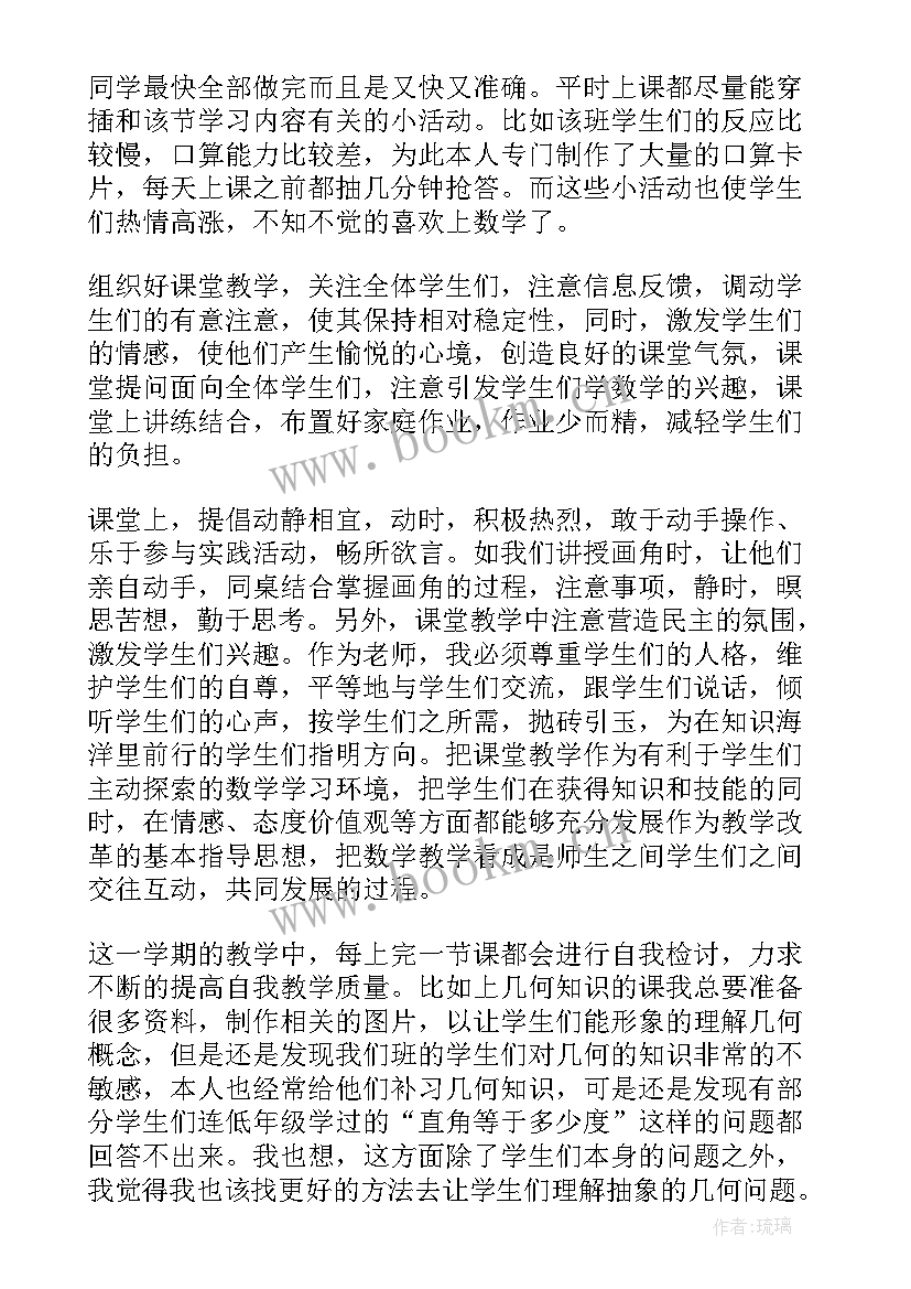 最新数学个人教学工作总结 数学教学工作总结(精选9篇)