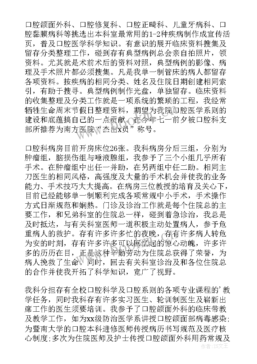 最新口腔工作总结(大全8篇)