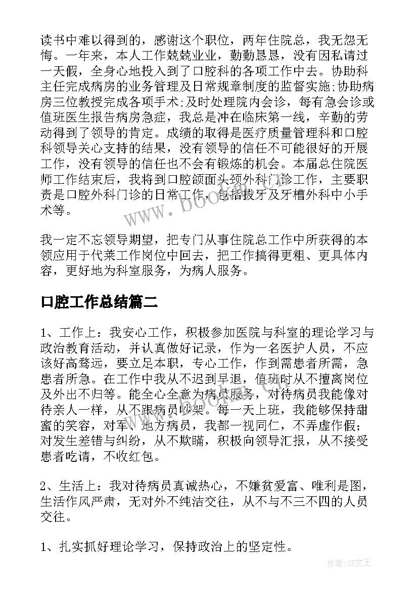 最新口腔工作总结(大全8篇)