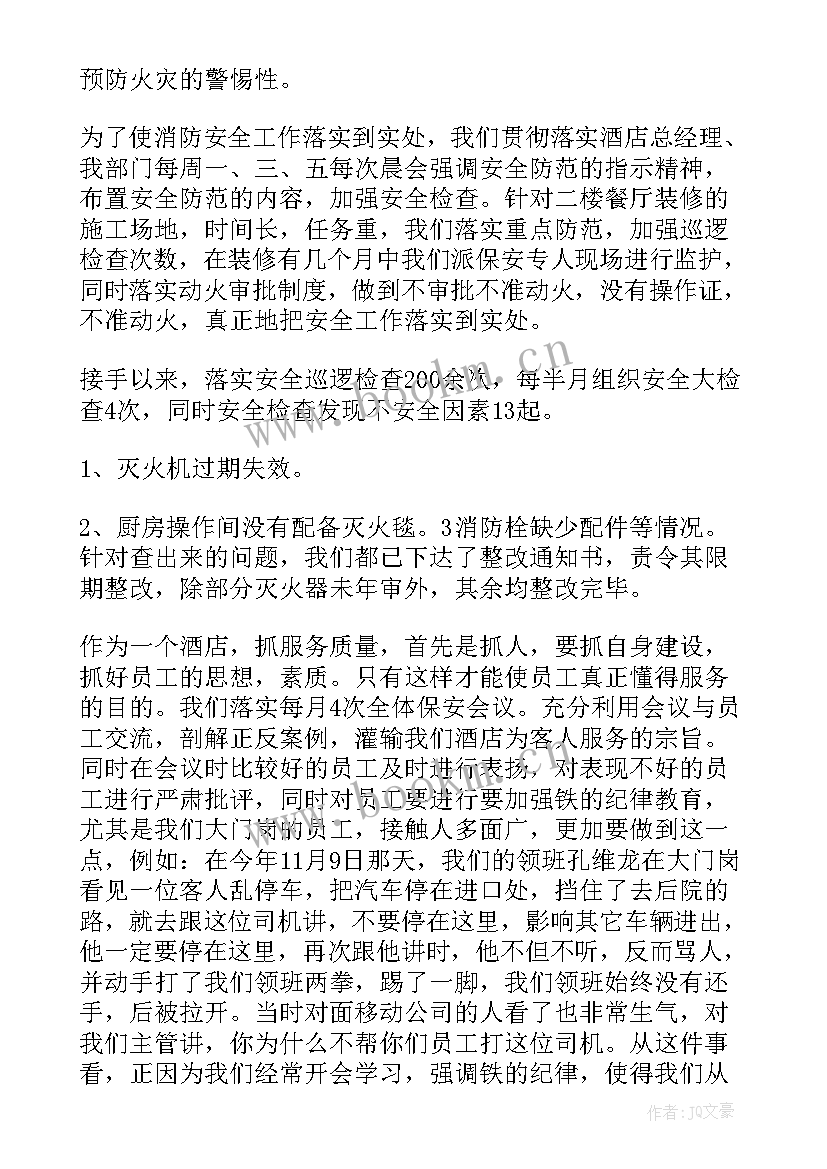 2023年酒店工作总结精辟(实用7篇)