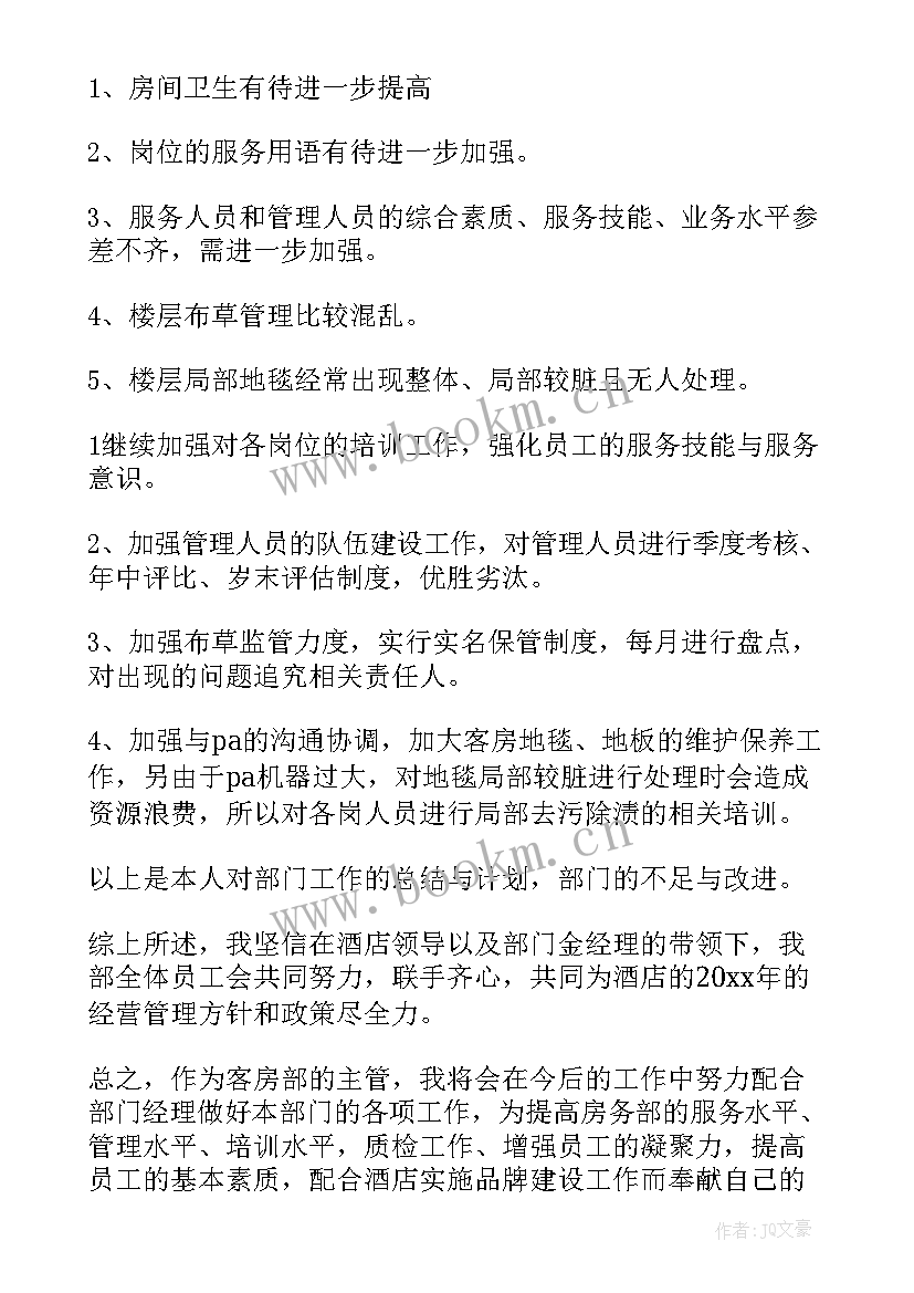 2023年酒店工作总结精辟(实用7篇)