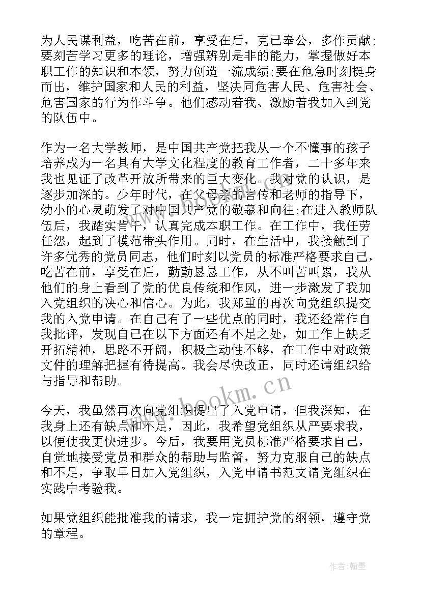 最新青年教师入党思想汇报 入党个人思想汇报(精选10篇)