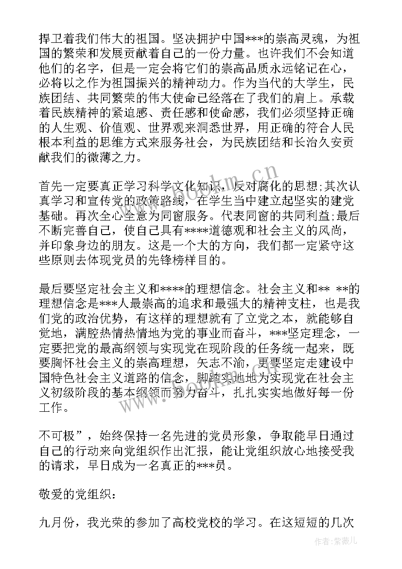 2023年党员教师思想汇报 党员思想汇报(优质8篇)