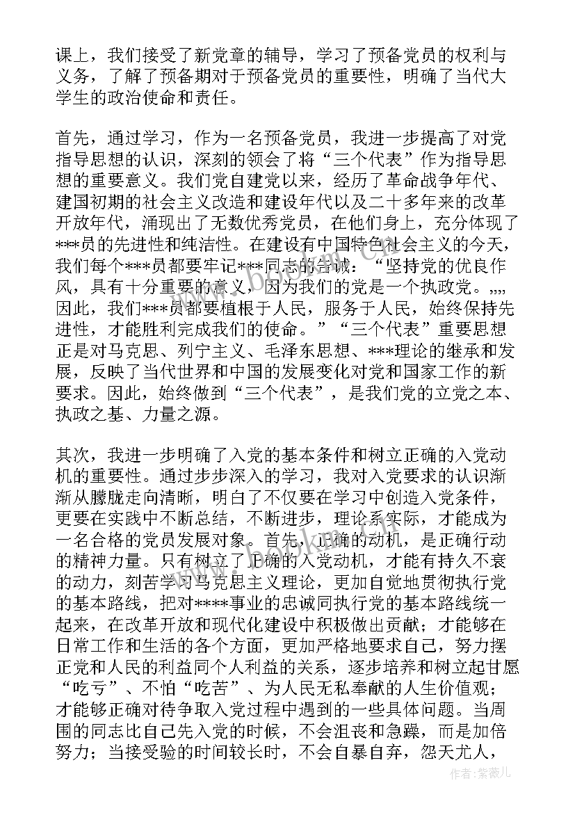 2023年党员教师思想汇报 党员思想汇报(优质8篇)