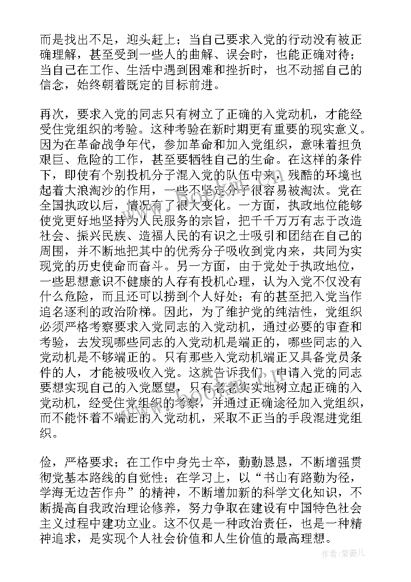 2023年党员教师思想汇报 党员思想汇报(优质8篇)