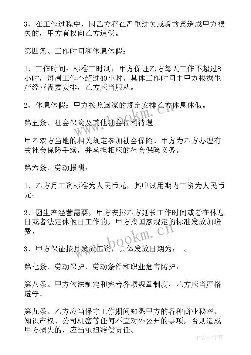 最新建筑劳务合同才有效 建筑公司劳动合同(通用8篇)