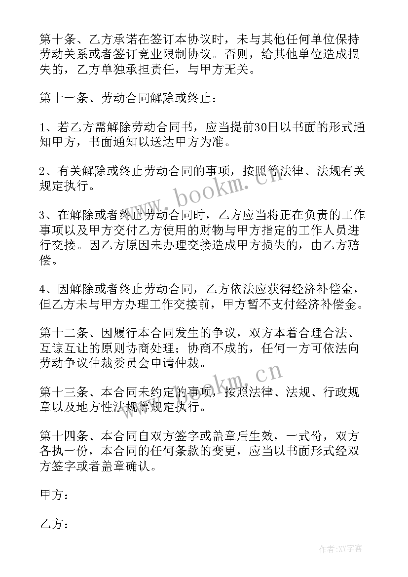 最新建筑劳务合同才有效 建筑公司劳动合同(通用8篇)