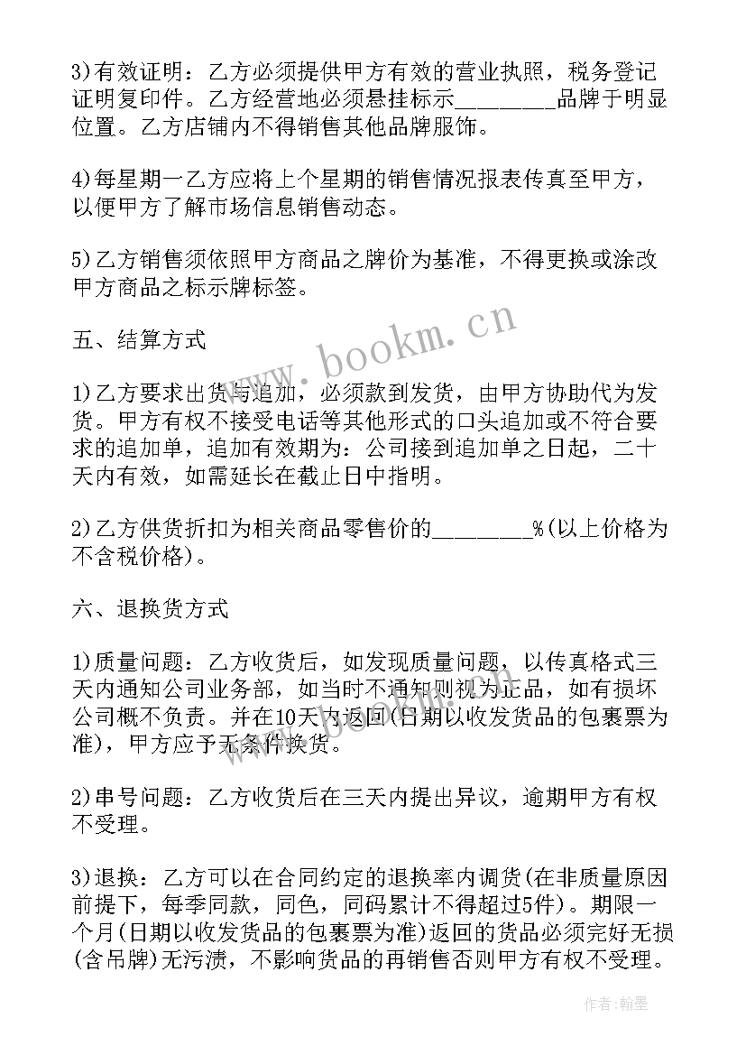 2023年服装代理合同(汇总6篇)