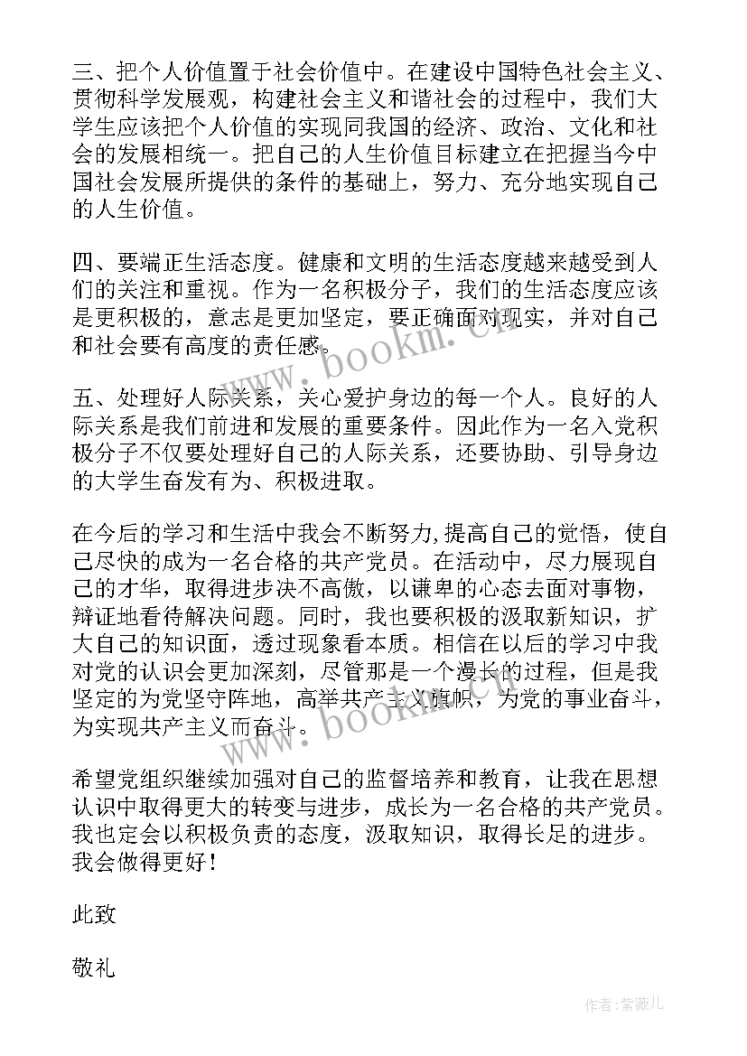 入党思想汇报(大全6篇)