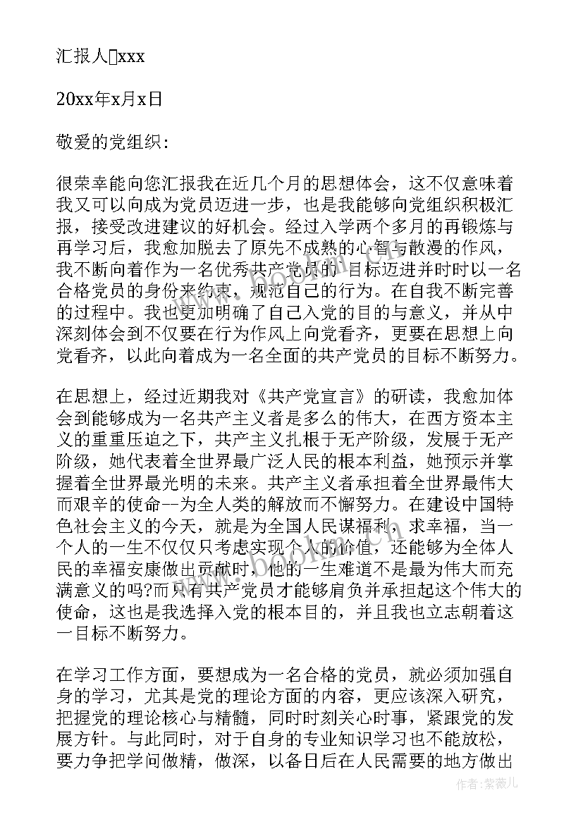 入党思想汇报(大全6篇)