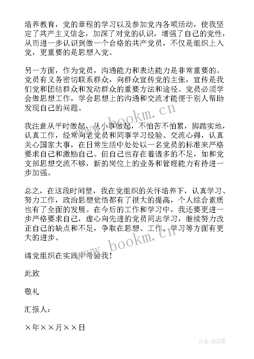 思想汇报改革开放 发展党员思想汇报(汇总6篇)