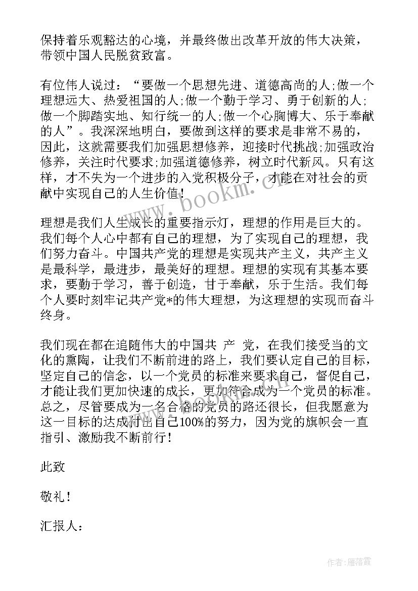 思想汇报改革开放 发展党员思想汇报(汇总6篇)