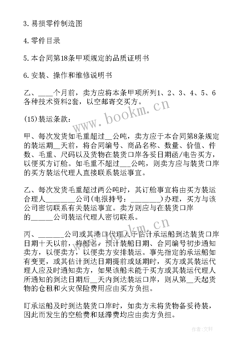 最新电线电缆批发购销合同(通用9篇)