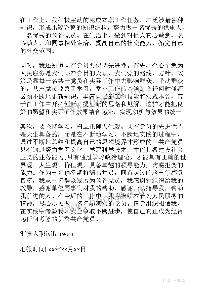 2023年党员一年思想汇报几篇 一年来党员的思想汇报(实用5篇)