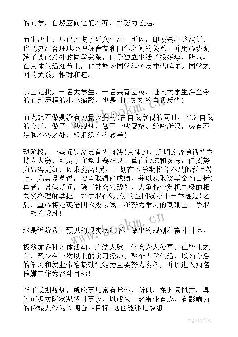 2023年思想汇报格式内容要求 团员思想汇报格式(实用9篇)