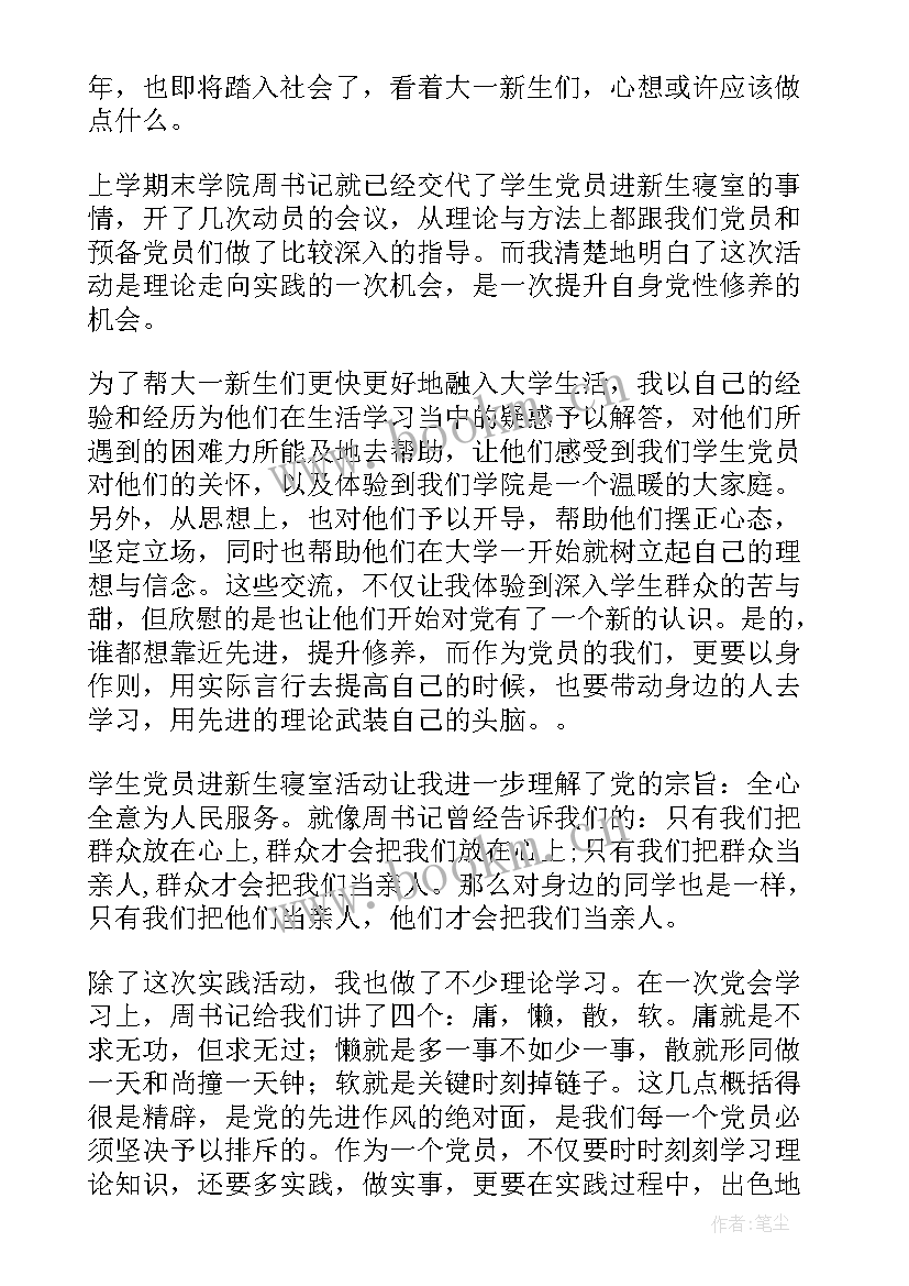 思想汇报情况或主要内容(优质5篇)