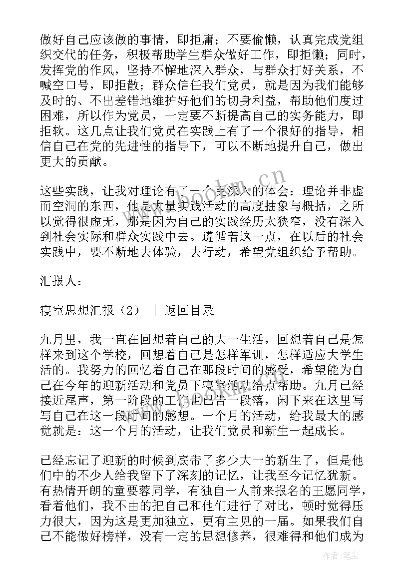 思想汇报情况或主要内容(优质5篇)